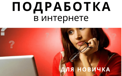 Как подзаработать в интернете новичку - заработок на дизайнах